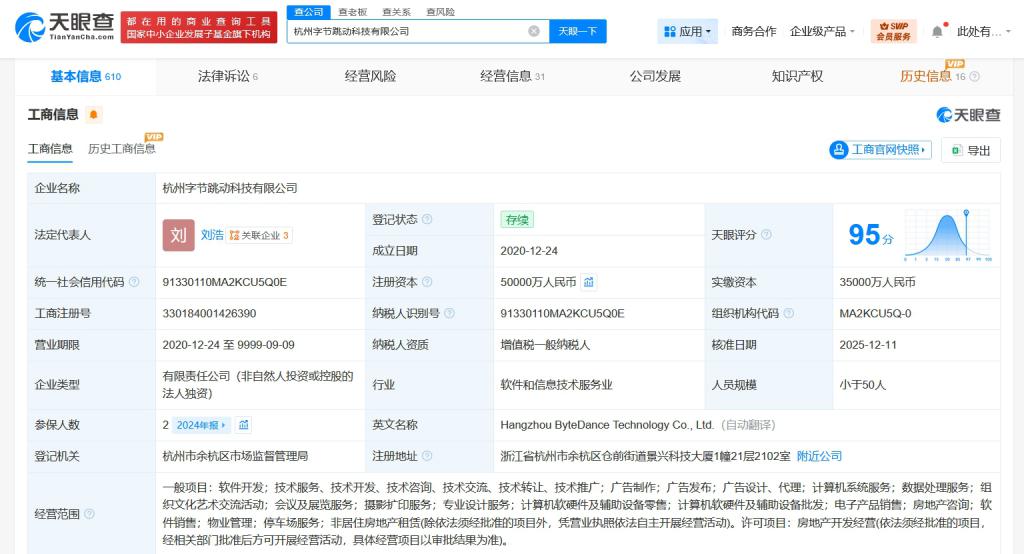 杭州字節跳動科技增資至5億，加速計算機軟硬件及輔助設備零售市場布局